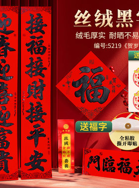 对联2026丝绒礼盒套装书法黑字耐晒春联年会喜庆员工礼品企业礼品