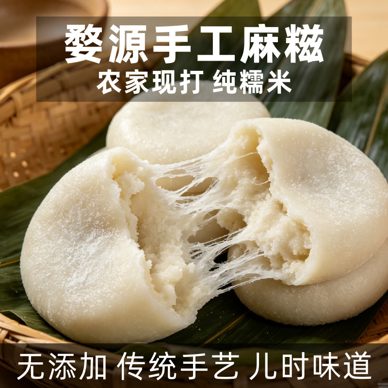 婺源麻糍农家手打纯糯米糍粑江西上饶特产糯叽叽早餐无添加麻糍