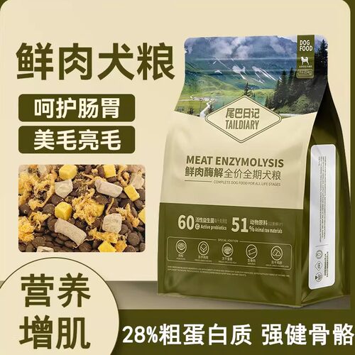 鲜肉狗粮幼犬成犬专用粮营养增肌