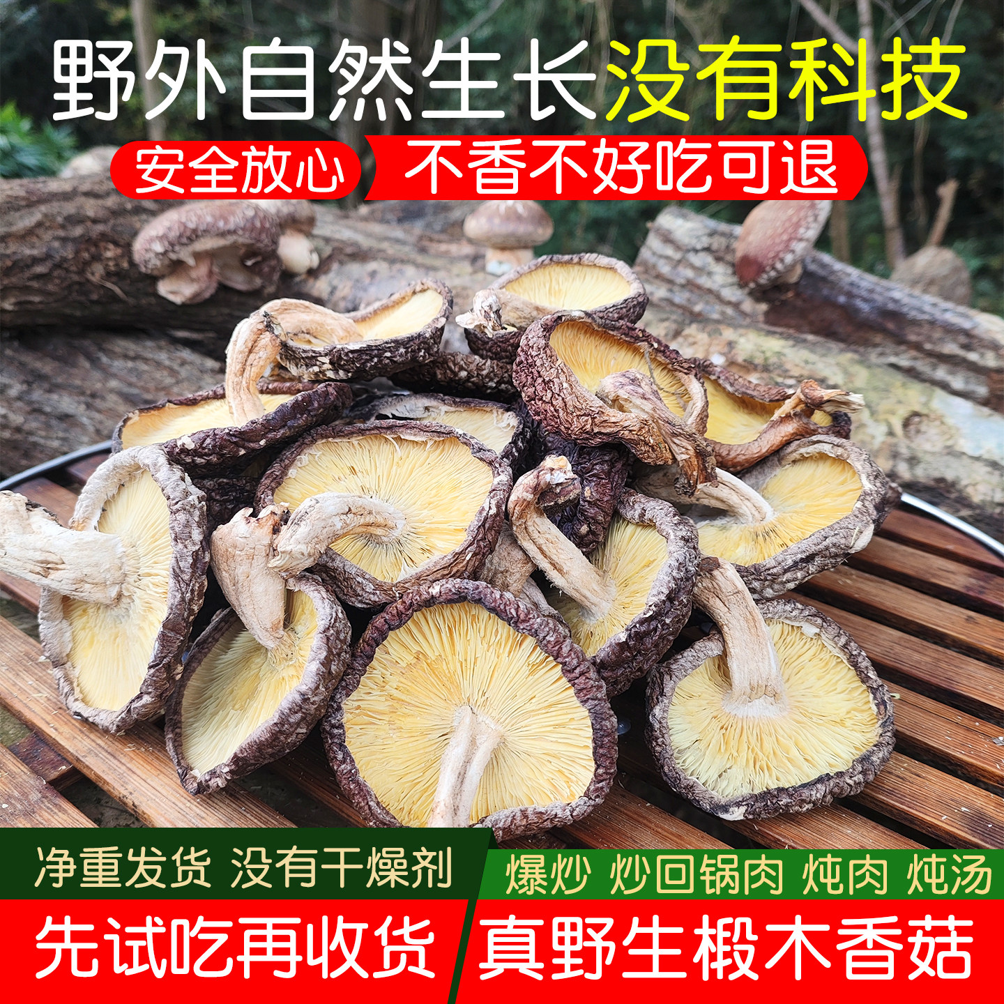 农家炖汤干货土特产一级野生椴木香菇青川菇菌类大全优质干菇食材