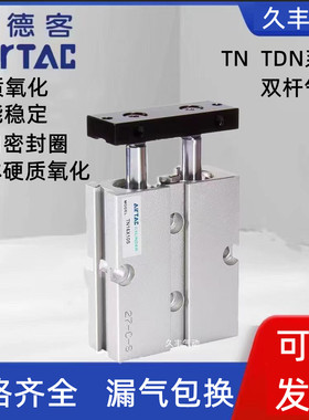 亚德客双杆双轴气缸TDA32/TN32X110X115X120X125X130X140X150S