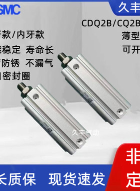 SMC气缸CQ2B CDQ2B25-30D/35D/40D/45D/50D DZ DC DMZ-A93L M9BL