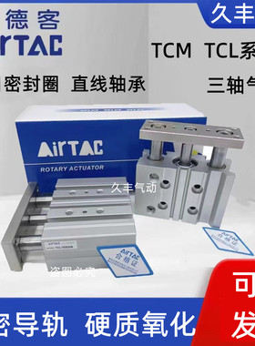 亚德客三轴气缸TCL TCM25X50S/55S/60S/65S/70S/75S/80S/85S/90S
