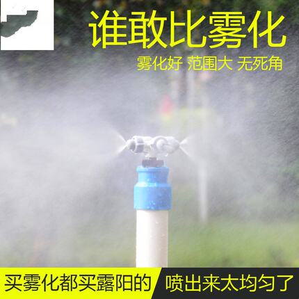 雾化微喷头耐用360度自动旋转喷头屋顶降温浇花喷雾灌溉喷水器