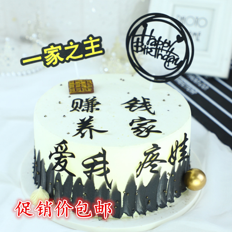 包邮烘焙蛋糕装饰生日插件赚钱