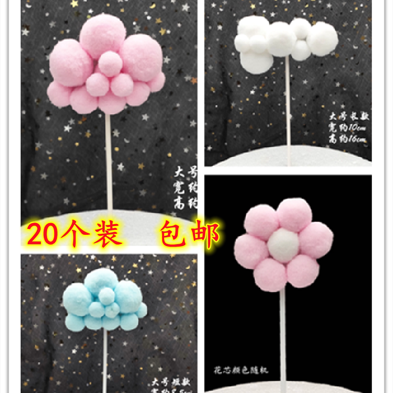 蛋糕装饰云朵大号毛球白云蛋糕装饰插牌 长款短款云朵毛球包邮