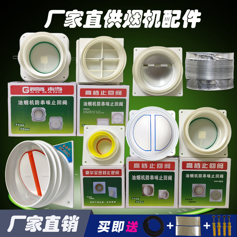 油烟机止逆阀止回阀烟道阀防烟宝图片