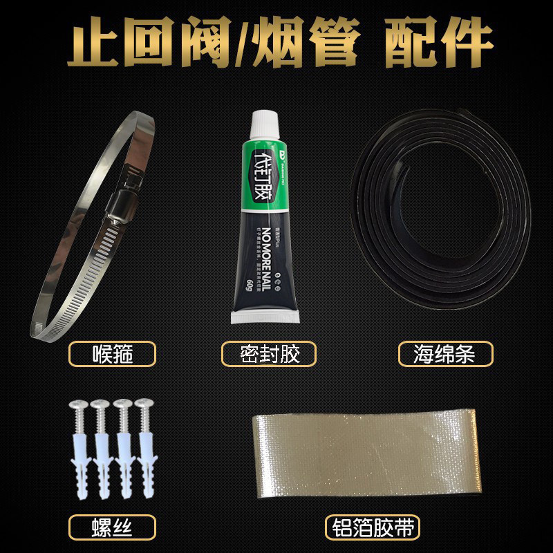 止回阀烟管安装辅材胶带密封胶图片