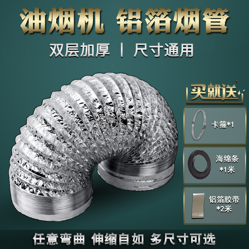 厨房抽油烟机排烟管铝箔加厚通用