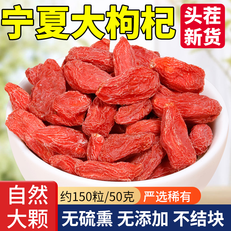 宁夏枸杞头茬新货枸杞子大颗粒无硫磺正宗红枸杞干吃泡水泡酒煲汤