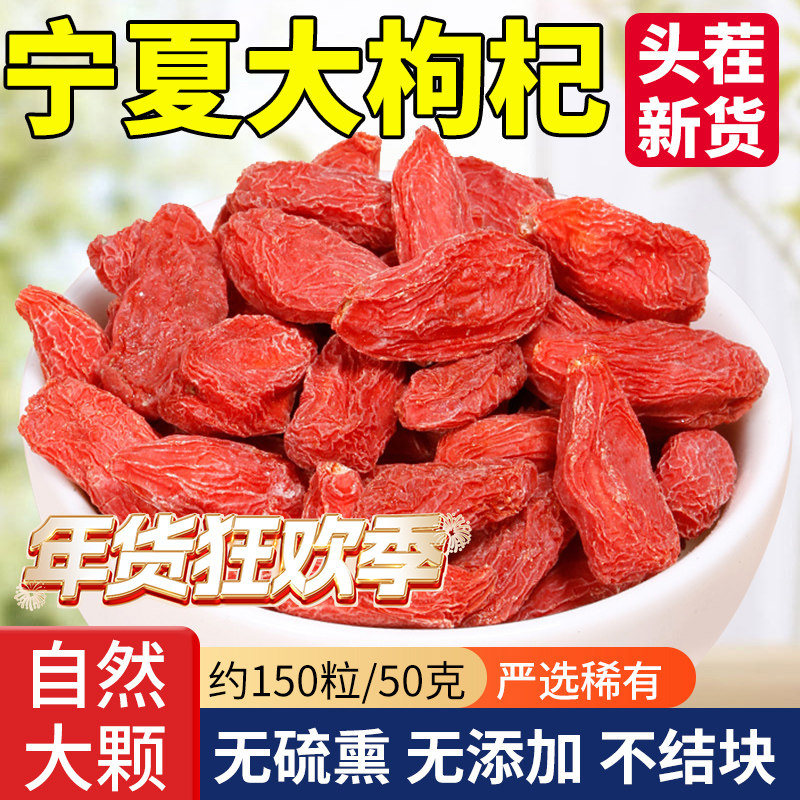 新货枸杞子泡水干吃大颗粒干果