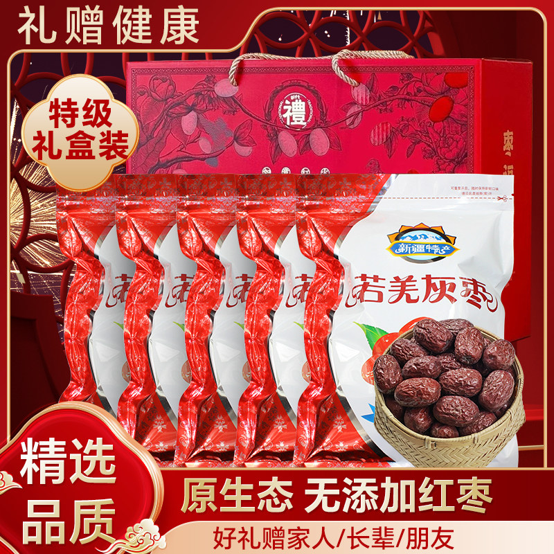 特级红枣礼盒装中秋节送礼送长辈新疆若羌灰枣干货走亲戚特产零食