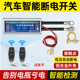 汽车防漏电智能断电总电源开关远程遥控12v车用电瓶自动断电神器