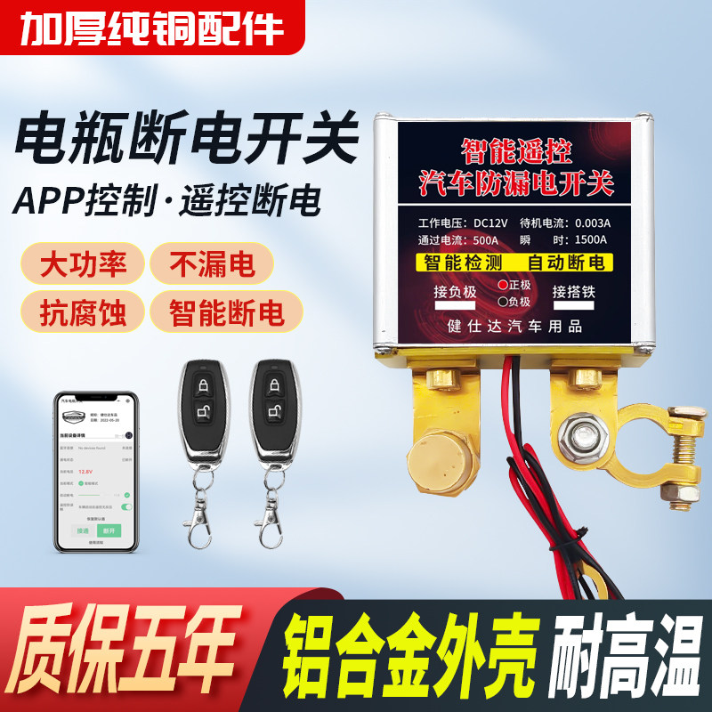 12V汽车电瓶断电开关小轿车遥控防亏电神器小轿车漏电保护控制器