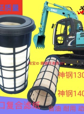 适配SK神钢130-8/135/140-8挖掘机空气滤芯 P611190挖机空滤