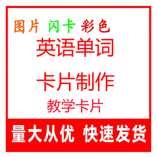 一二三四五六年级上下册英语单词卡片制作教学闪卡片打印过塑教具