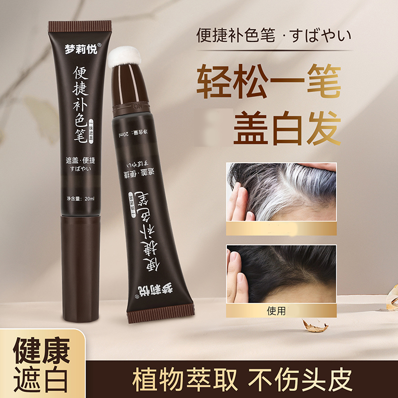 韩国手摸睡觉不掉色】防水】一次性美发笔棒补白发植物孕妇可用