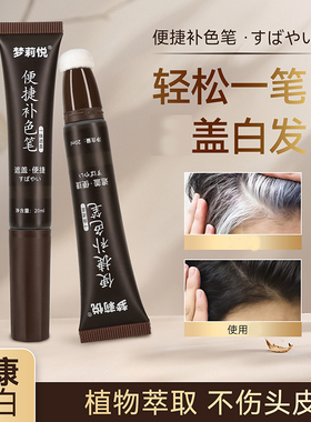 韩国手摸睡觉不掉色】防水】一次性美发笔棒补白发植物孕妇可用