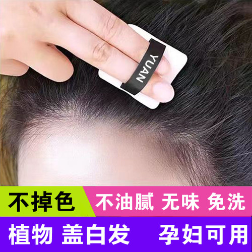 屈臣氏【免洗不掉色】一次性美发粉饼笔补发遮盖白发神器孕妇可用