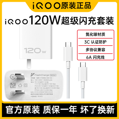 iqoo原装120W充电器原装闪充