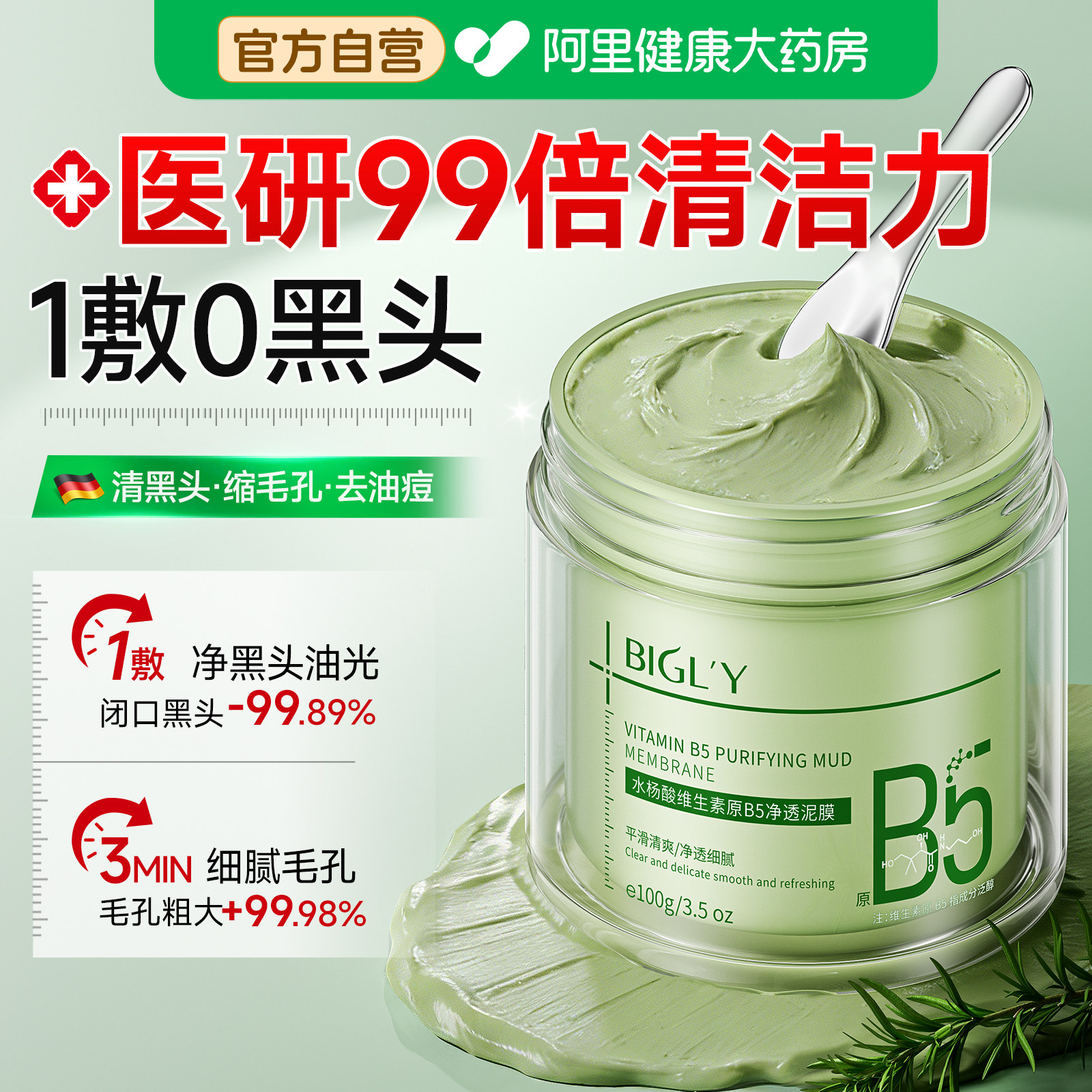 水杨酸B5清洁泥膜收缩毛孔去黑头粉刺闭口深层清洁面部涂抹式面膜