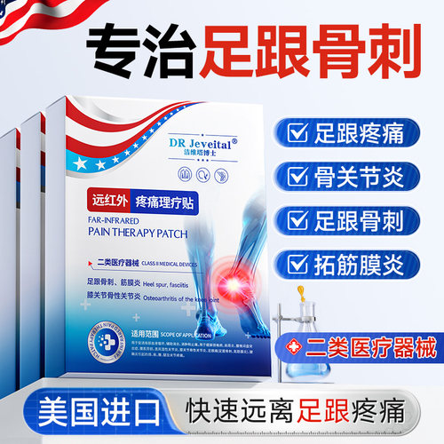 【医用级】足跟骨刺痛疼痛修复贴