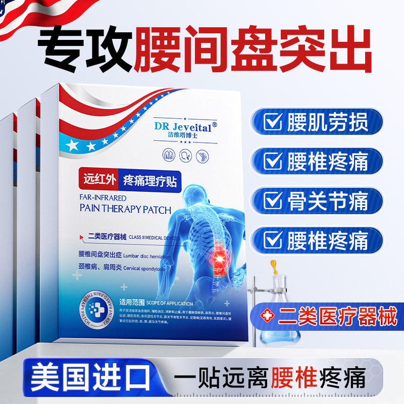 治腰疼间盘突出药膏腰突腰痛神器腰间盘腰椎专用贴腰间椎膏药贴膏