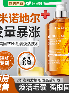 生姜侧柏叶洗发水非防脱生育发控油蓬松去屑止痒洗头膏露男女正品