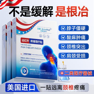 【医用级】颈椎病一贴好颈椎疼痛