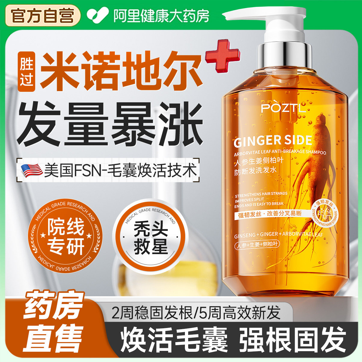 【药房直售】医研防脱洗发水