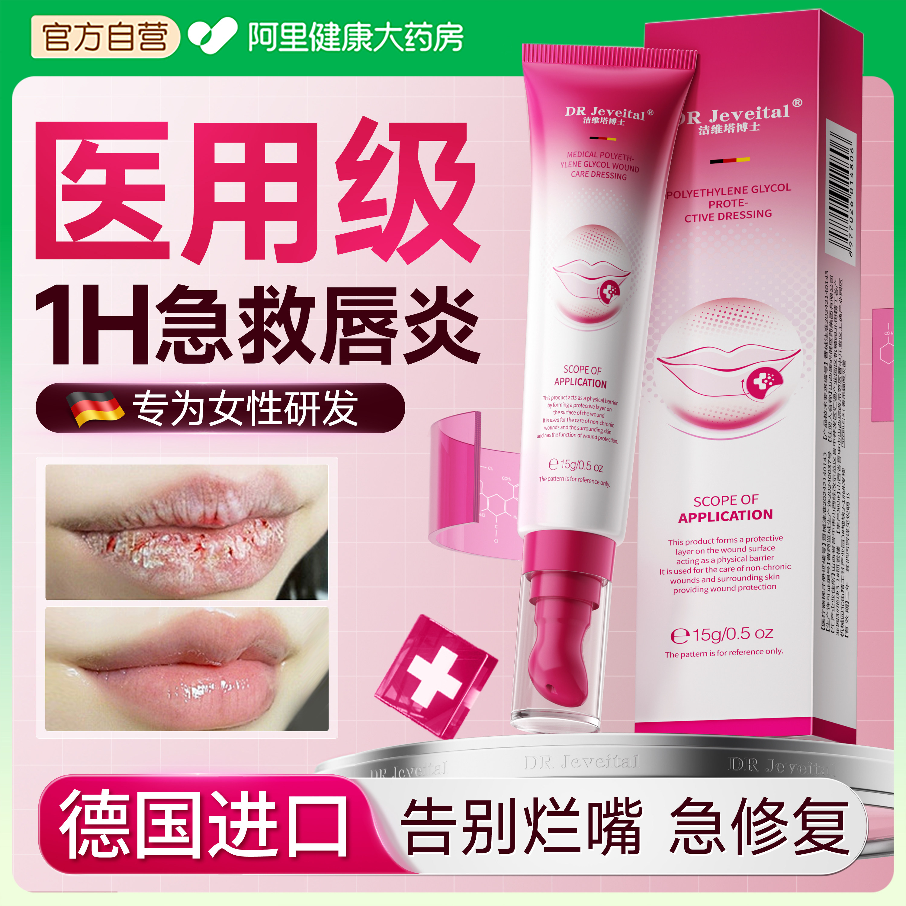 医用唇炎专用润唇膏嘴唇干裂脱皮保湿滋润去死皮口角炎疱疹修护膏