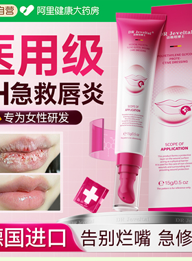 医用唇炎专用润唇膏嘴唇干裂脱皮保湿滋润去死皮口角炎疱疹修护膏