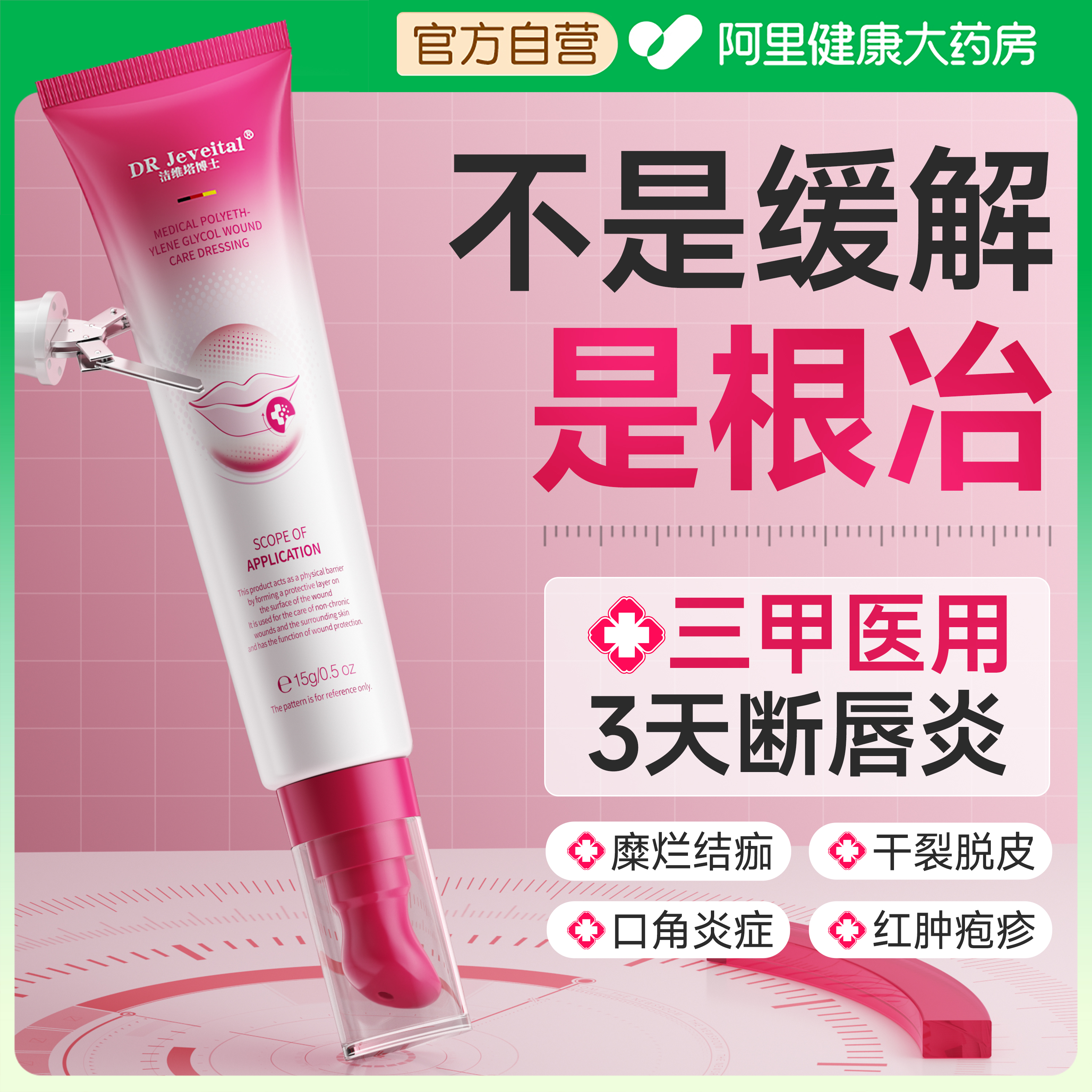 【医用级】1H急救修复唇炎膏