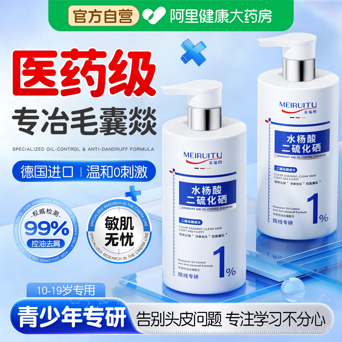 青少年洗发水去屑止痒专用控油蓬松二硫化硒青春期男女孩儿童学生
