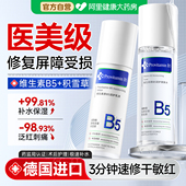 官方旗舰店保湿 积雪草B5水乳套装 正品 补水敏感肌混油干皮修复屏障