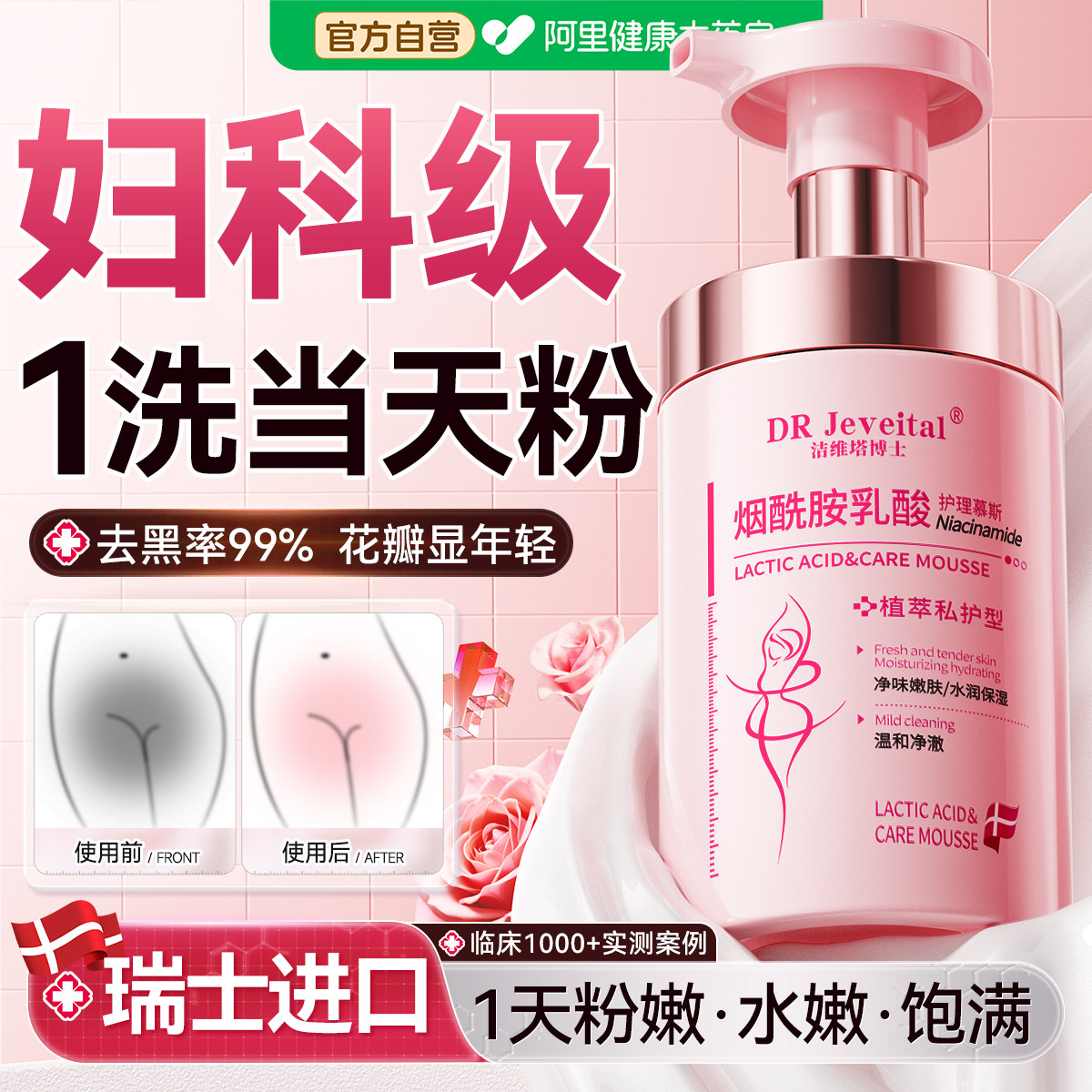 私处粉嫩去黑色素沉淀益生菌私密处美白洗护液护理慕斯乳晕漂粉霜