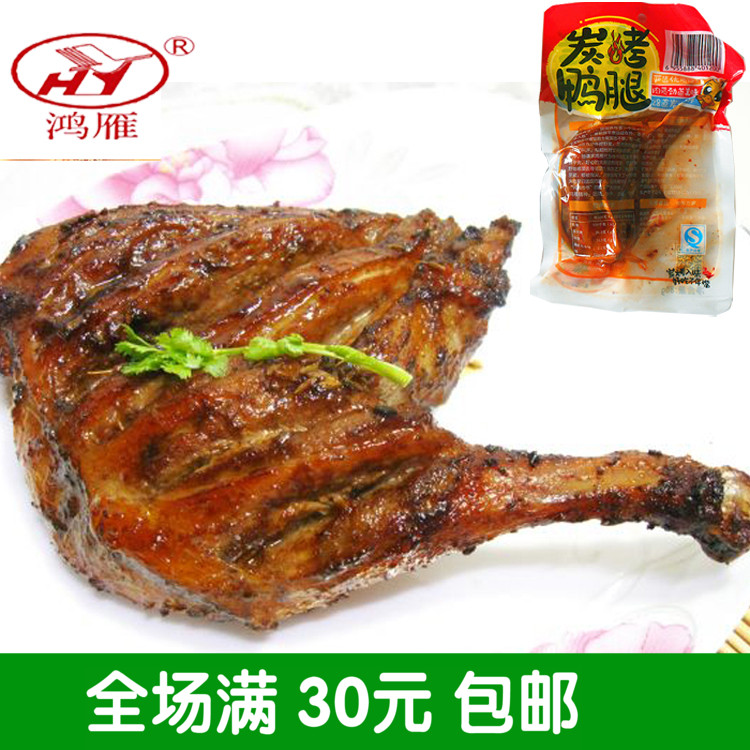 休闲零食特产小吃鸭肉包邮80g鸿雁食品新品碳烤鸭腿独立真空包装