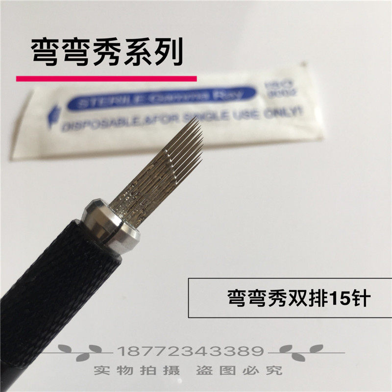 纹绣针片双排弯弯绣15针打雾针绣眉雾眉刀片 纹绣针 斜排水雾眉针