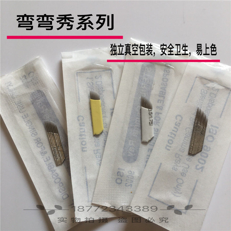 纹绣弯弯绣双排15针 三排16针黄皮双排15针白皮双排15针 绣眉针片
