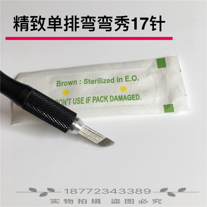 正品精致单排弯弯秀14/17针 绣纹刀片 线条眉  定边框 弯弯秀雾眉