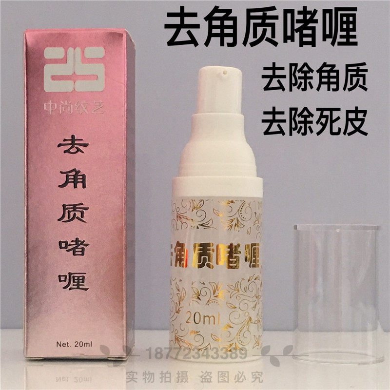 纹绣润皮洁净啫喱 纹绣唇部去角质纹眉雾眉线条眉去死皮渗色20ML