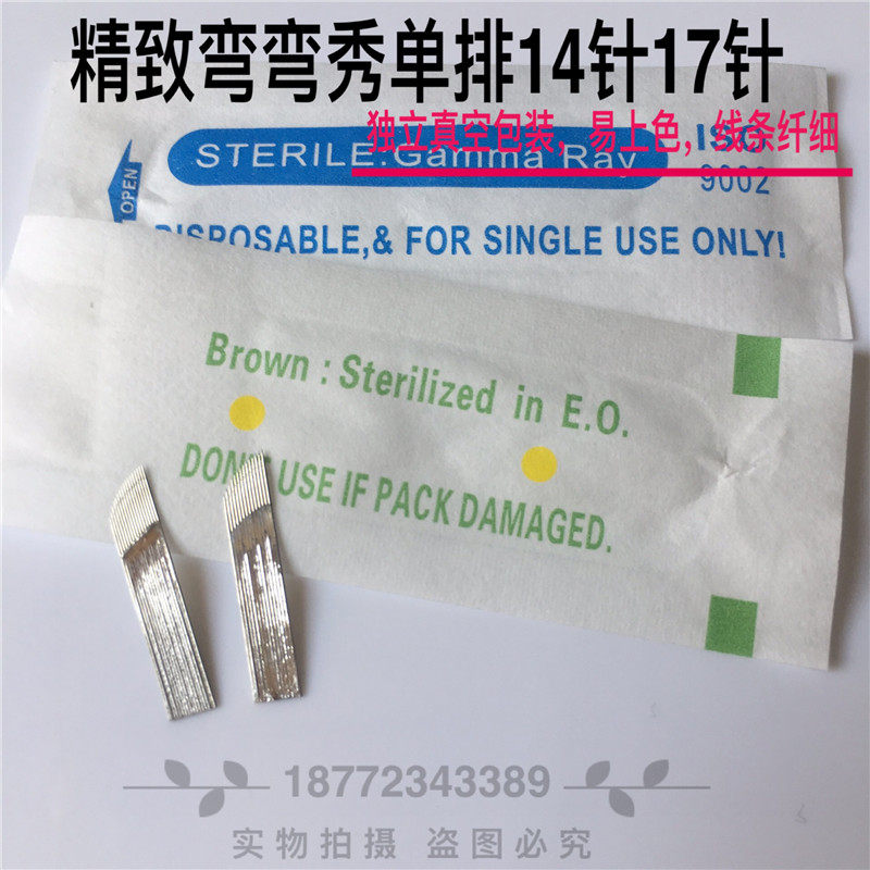 正品精致弯弯秀14/17针绣纹 刀片纹绣工具用品纹绣针片弯弯秀雾眉
