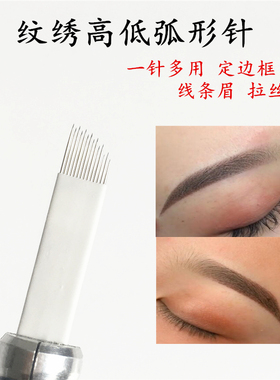 纹绣手工线条打雾针