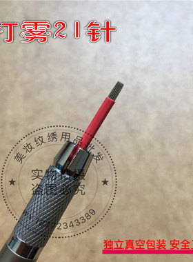 纹绣手工海藻眉打雾针