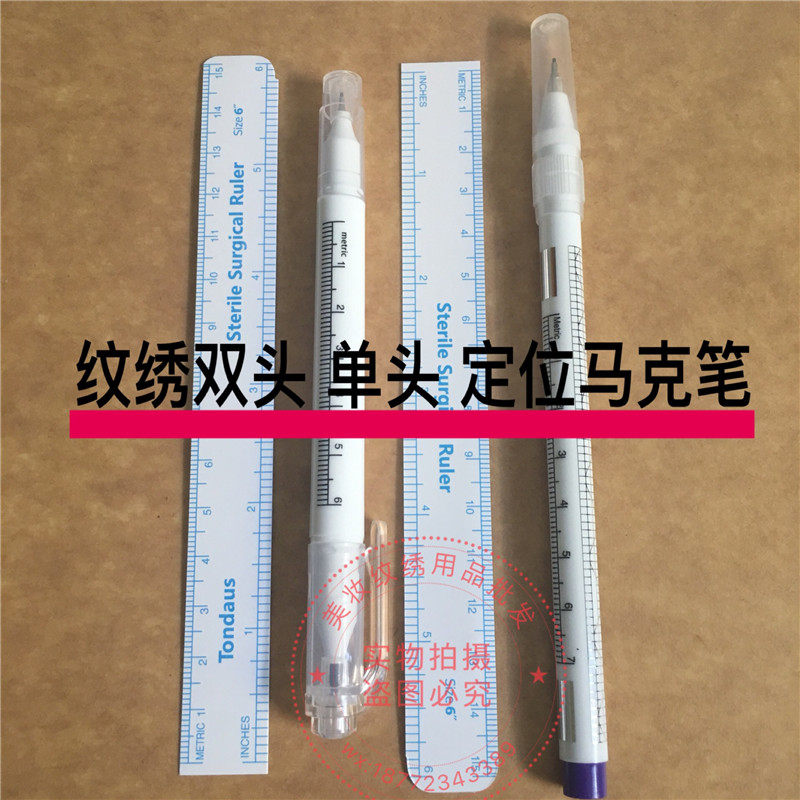 马克笔画眉专用定位笔纹绣用品