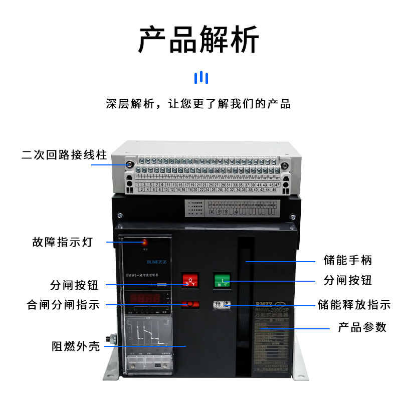 上海人民万能断路器智框