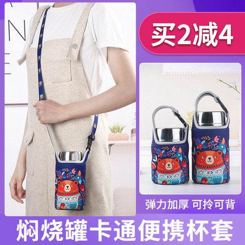 焖烧杯套膳魔师象印虎牌通用手提袋斜挎保护套470 500 600 710ml