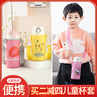 通用膳魔师保温杯套儿童水杯套背带斜挎象印保护套350 480 500ML