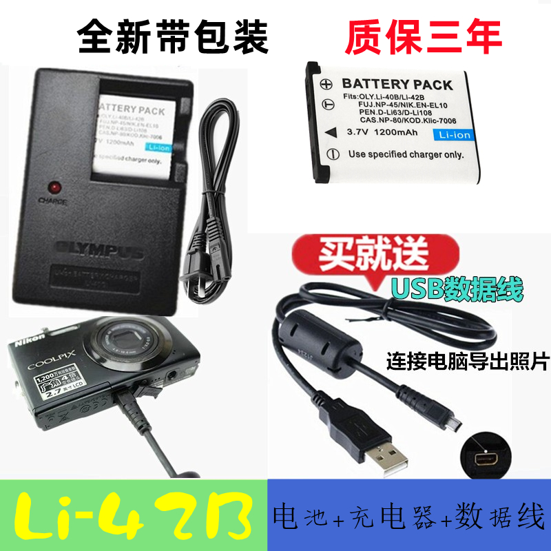 奥林巴斯 U830 U840 U850 U1040 U1050 U1060 照相机电池+充电器 3C数码配件 数码相机电池 原图主图