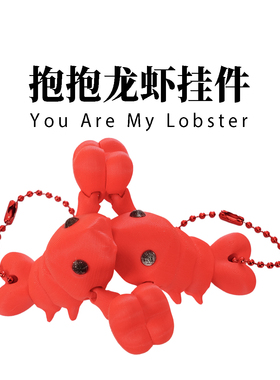 情人节抱抱龙虾挂件老友记菲比冰箱贴情侣款